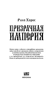 Pārdabiskā impērija